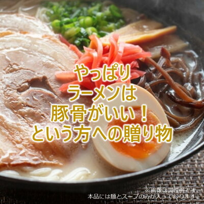 ソースコのキヨトク 楽天市場店 【お歳暮 クリスマス 送料無料】悠久ラーメン6食セット 2種のスープ【ラーメン 詰め合わせ】【とんこつらーめん ギフト 高級】【福岡ならではの豚骨ラーメン、博多味と久留米味の2種のスープ】【半生ストレート麺】【引っ越し手土産 内祝い】 画像2