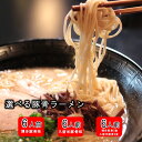 【1000円　ラーメン】 豚骨ラーメン 