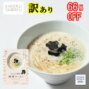 【訳あり アウトレット商品 送料込】 英国昇龍トリュフ豚骨ラーメン 2食入【博多伝統の濃厚な豚骨スープと芳醇なトリュフの香り】 【メーカー直送 数量限定 】