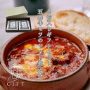 【送料無料】五島牛モツのトマト煮込み 2缶ギフトセット【福岡の人気イタリアン「アルベロ」監修|五島牛モツ100%使用|本格イタリア風おつまみ缶詰】【高級おつまみ...