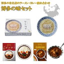 【博多の味セット】 福岡の行列店