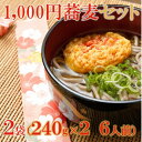 【1,000円ポッキリ】【送料無料】100年の伝統が息づく太めの角切りそば(乾麺) 6人前【ギフト 内祝い 引っ越し祝い お誕生日 母の日 父の日 文化祭 バザ...
