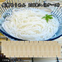 【送料無料】国産小麦100% そうめん 3束×36袋=108人前=10.8kg【本場 島原にて製造】【国産小麦の風味】【3束づつの便利な個包装】【まとめ買い】【...