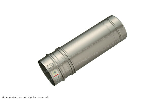 Rakuten - 【シームレス溶接で信頼の製品】φ100 SEP 排気筒（伸縮管300型）【JIA認証品】