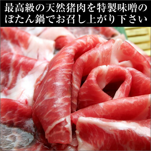 ボタン鍋の特製味噌付きセット（熨斗可 ギフトでも） 300g（2〜3人前） 猪肉 ジビエ いのしし肉 いのししにく 牡丹鍋 ボタン鍋 猪鍋 【 お歳暮 ギフト 名入れ 熨斗対応可】お試しセット 冬グルメ お取り寄せ 食品 精肉 肉加工品