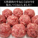 猪つくね （大）30g×10個 猪 猪肉 ぼたん鍋用 ジビエ 3