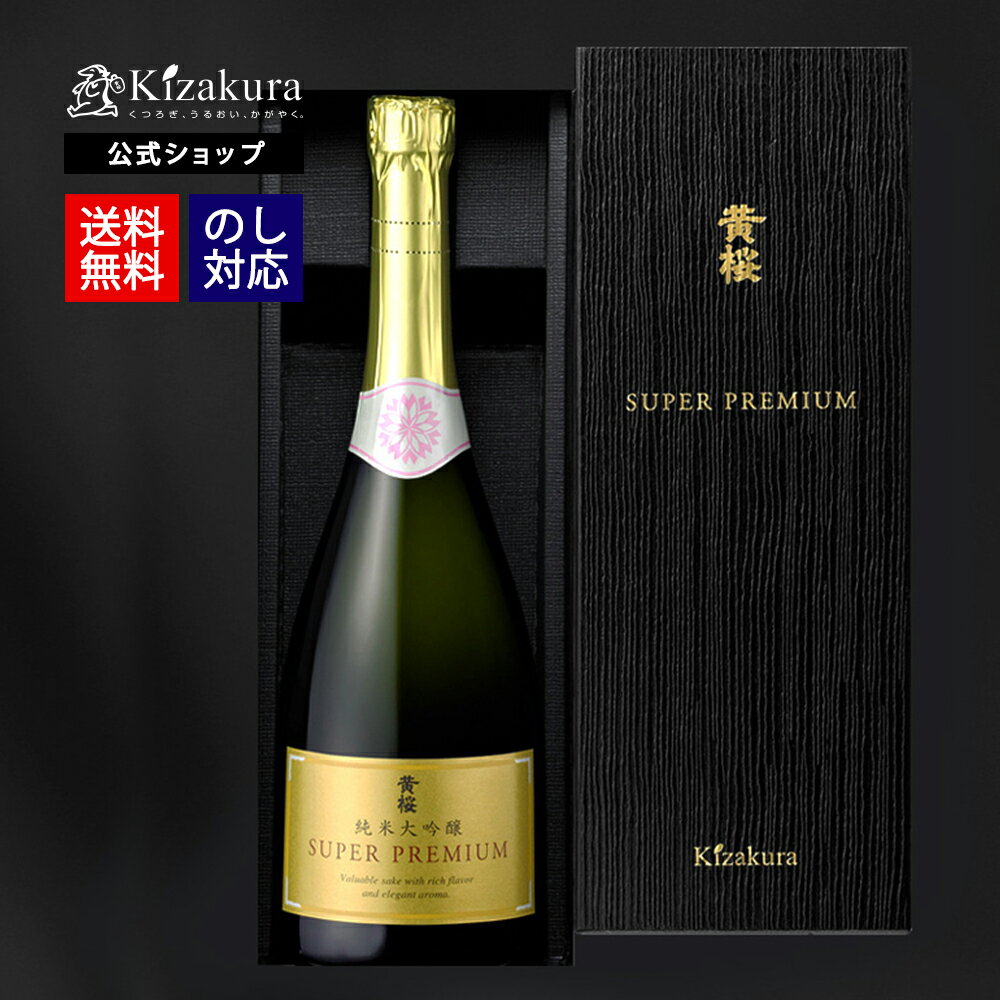 【P10倍】 送料無料 日本酒 純米大吟醸酒 黄桜公式 SUPER PREMIUM 750ml 1本 高級 ギフト 純米大吟醸 お酒 誕生日 プレゼント 内祝い 出産内祝い 結婚内祝い お祝い 退職祝い 還暦祝い 冷酒 地酒 清酒 父の日 2024 母の日