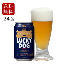 【あす楽 送料無料】 黄桜 LUCKYDOG 350ml缶×24本 ラッキードッグ ビール ギフト セット 地ビール クラフトビール 350 24缶 1ケース 缶ビール お酒 贈答 プレゼント 誕生日 内祝い 犬 京都 お返し 2022 母の日 父の日