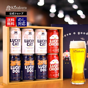 あす楽 送料無料 クラフトビール 飲み比べセット 黄桜公式 LUCKY3種8缶おすすめセット 350ml 8本 ラッキー 詰め合わせ ビール ギフト 誕生日 プレゼント 地ビール ご当地ビール 内祝い 出産内祝い 結婚内祝い お祝い 女性 母の日 2024