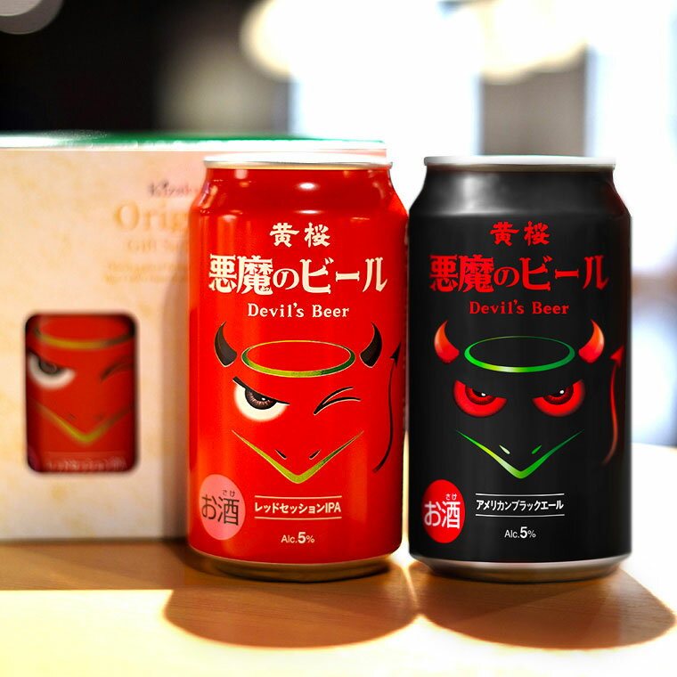 【P3倍】 父の日 早割 クラフトビール 飲み比べセット あす楽 黄桜公式 悪魔のビール 赤と黒セット 350ml 2本 詰め合わせ ビール ギフト 誕生日 プレゼント 地ビール ご当地ビール 内祝い 出産内祝い 結婚内祝い おしゃれ 2024 お中元