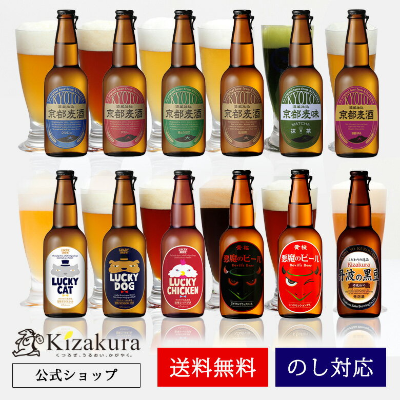 【京都府のお土産】地ビール