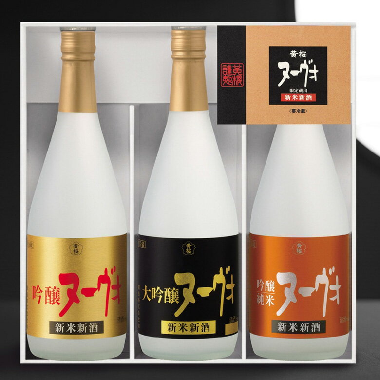 【送料無料】黄桜 吟醸ヌーヴォのみくらべ3本セット 720ml×3本 クール便 日本酒 飲み比べ セット 飲み比べセット ギフト 大吟醸 純米酒 新酒 新米新酒 しぼりたて ヌーボー誕生日 プレゼント お酒 清酒 京都 2022