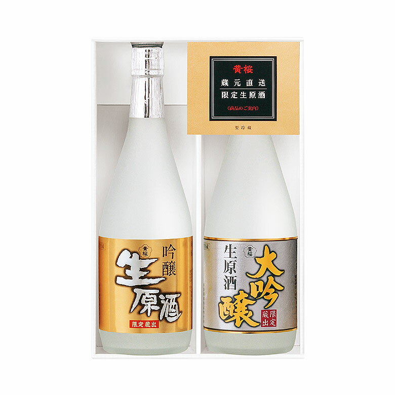 【送料無料】黄桜蔵元直送生原酒2本セット720mltimes;2本クール日本酒飲み比べセット飲み比べ大吟醸地酒冷酒ギフトお酒誕生日プレゼントお中元御中元父の日実用的