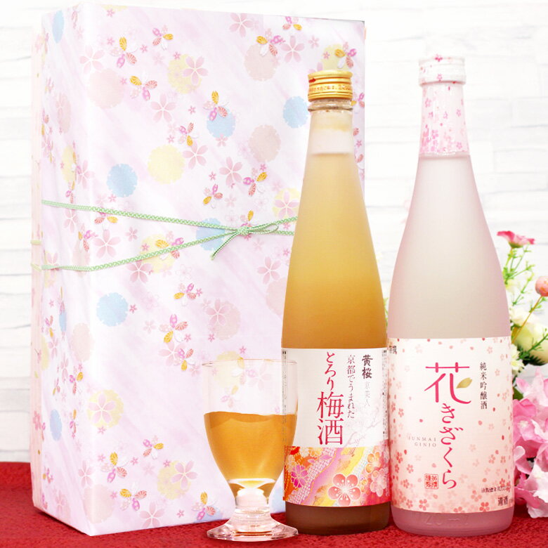 【ポイント3倍】【あす楽 送料無料】 黄桜 梅さくらセット 梅酒 日本酒 飲み比べセット ギフト 贈り物 プレゼント 誕生日 梅 純米吟醸 酒 お酒 お母さん 女性 地酒 桜 金賞受賞 京都 花以外 伏水蔵 母の日 早割 クーポン