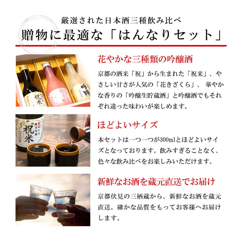 【今ならポイント3倍】 【あす楽 送料無料】日本酒 飲み比べセット 黄桜 はんなりセット 300ml×3本 飲み比べ ギフト セット 純米 吟醸酒 純米吟醸 お酒 誕生日 プレゼント 贈り物 贈答 京都 清酒 冷酒 地酒 蔵元直送 伏見 お返し 敬老の日