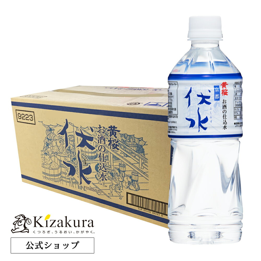 あす楽 黄桜公式 伏水ミネラルウォーター 530ml 24本入 1ケース 京都 お水 水 国産 ウォーター 飲料水 天然水 ミネラル セット 飲み物 ギフト ペットボトル 地下水 24本入 まとめ買い ケース 父の日 早割 2024 母の日