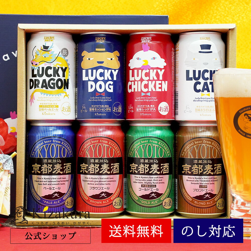 ビール飲み比べセット