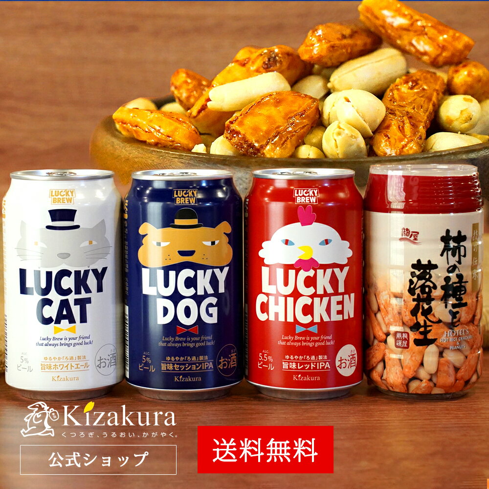 【P3倍】 父の日 早割 あす楽 送料無料 クラフトビール おつまみ 黄桜公式 ラッキー ビール おつまみセット 350ml 3本 飲み比べセット 詰め合わせ ビール ギフト 誕生日 プレゼント 地ビール ご当地ビール 缶ビール 内祝い 出産内祝い 結婚内祝い お祝い 父の日 早割 2024