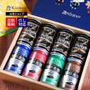 送料無料 ウイスキー ハイボール クラフトビール 飲み比べセット 黄桜公式 プレミアム8缶 350ml 8本 京都麦酒 ビール ギフト 誕生日 プレゼント 地ビ...