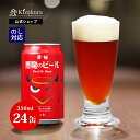 地ビール 【ポイント5倍】 あす楽 送料無料 クラフトビール 黄桜公式 悪魔のビール レッドセッションIPA 350ml 24本 赤 ビール ケース 詰め合わせ ギフト 誕生日 プレゼント 地ビール ご当地ビール 内祝い 出産内祝い 結婚内祝い お祝い 女性 母の日 2024