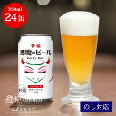 クラフトビール 黄桜公式 悪魔のビール ホワイトエール 350ml 24本 白 ビール ケース 詰め合わせ ギフト 誕生日 プレゼント 地ビール ご当地ビール ...