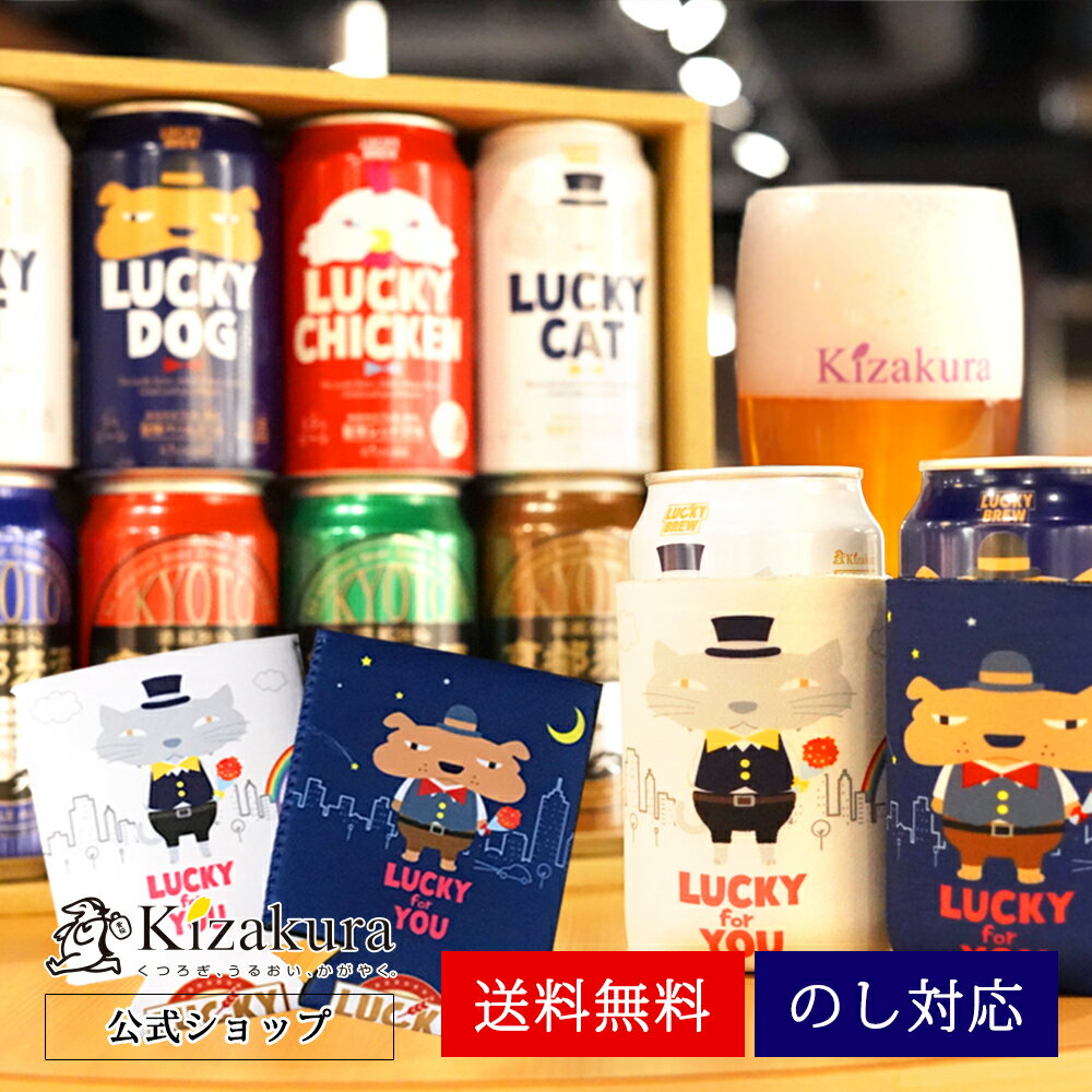 【P3倍】 ビール ギフト クラフトビール あす楽 送料無料 黄桜公式 バラエティー7種8缶セット カバー付 350ml 8本 詰め合わせ 誕生日 プレゼント 地ビール ご当地ビール 缶ビール 内祝い 出産内祝い 結婚内祝い お祝い 父の日 2024 母の日