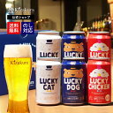 送料無料 クラフトビール 飲み比べセット 黄桜公式 ラッキー3種6缶セット 350ml 6本 詰め合わせ ビール ギフト 誕生日 プレゼント 地ビール ご当地ビ...