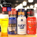 母の日 まだ間に合う あす楽 送料無料 クラフトビール 黄桜公式 よりどり6種6缶 セット 350ml 6本 飲み比べセット ビール セット 詰め合わせ ギフト 誕生日 プレゼント ご当地ビール 地ビール …