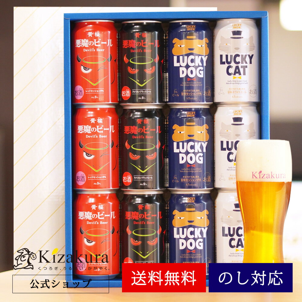 【P3倍】 あす楽 送料無料 クラフトビール 飲み比べセット 黄桜公式 悪魔と犬猫4種12缶 350 ...