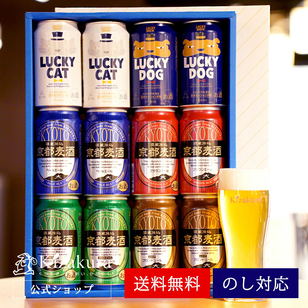 【P3倍】 父の日 早割 あす楽 送料無料 クラフトビール 飲み比べセット 黄桜公式 古都のビール 6種12缶セット 350ml 12本 詰め合わせ ビール ギフト 誕生日 プレゼント 地ビール ご当地ビール …