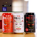 あす楽 クラフトビール 黄桜公式 悪魔のビール 3種3缶 セット 350ml 3本 飲み比べセット 詰め合わせ ビール ギフト 誕生日 プレゼント 地ビール ご当地ビール 内祝い 出産内祝い 結婚内祝い お祝い 悪魔 赤 白 黒 女性 母の日 2024