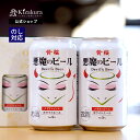 クラフトビール 黄桜公式 悪魔のビール 悪魔の白 2缶セット 350ml 2本 白 詰め合わせ ビール ギフト 誕生日 プレゼント 地ビール ご当地ビール お酒...