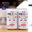 楽天黄桜 楽天市場店クラフトビール あす楽 黄桜公式 悪魔のビール 悪魔の白 2缶セット 350ml 2本 白 詰め合わせ ビール ギフト 誕生日 プレゼント 地ビール ご当地ビール 内祝い 出産内祝い 結婚内祝い お祝い おしゃれ 女性 母の日 2024 父の日