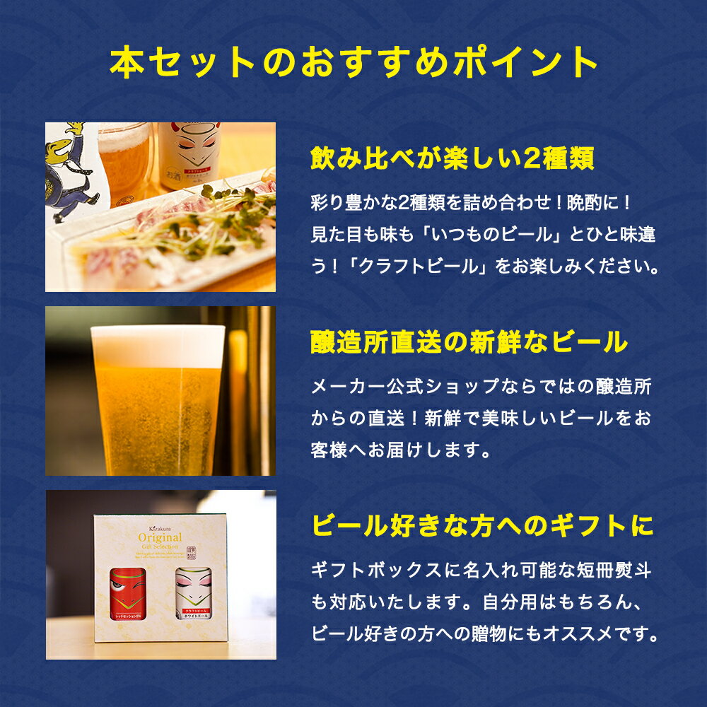 クラフトビール 黄桜公式 悪魔のビール 赤白 2缶セット 350ml 2本 黒 詰め合わせ ビール ギフト 誕生日 プレゼント 地ビール ご当地ビール お酒 内祝い 出産内祝い 結婚内祝い お祝い おしゃれ お誕生日 父の日 敬老の日
