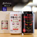 クラフトビール 黄桜公式 悪魔のビール 白黒 2缶セット 350ml 2本 黒 詰め合わせ ビール ギフト 誕生日 プレゼント 地ビール ご当地ビール お酒 内...