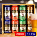 京都麦酒 ビール あす楽 送料無料 クラフトビール 飲み比べセット 黄桜公式 京都麦酒おすすめ8缶セット 350ml 8本 詰め合わせ ビール ギフト 誕生日 プレゼント 地ビール ご当地ビール 缶ビール 内祝い 出産内祝い 結婚内祝い お祝い 女性 母の日 2024 父の日