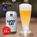 【ポイント3倍】 あす楽 クラフトビール 黄桜公式 ラッキーキャット 350ml 24本 猫 ビール ケース 詰め合わせ ギフト 誕生日 プレゼント 地ビール ご当地ビール 缶ビール 内祝い 出産内祝い 結婚内祝い お祝い 女性 母の日 2024