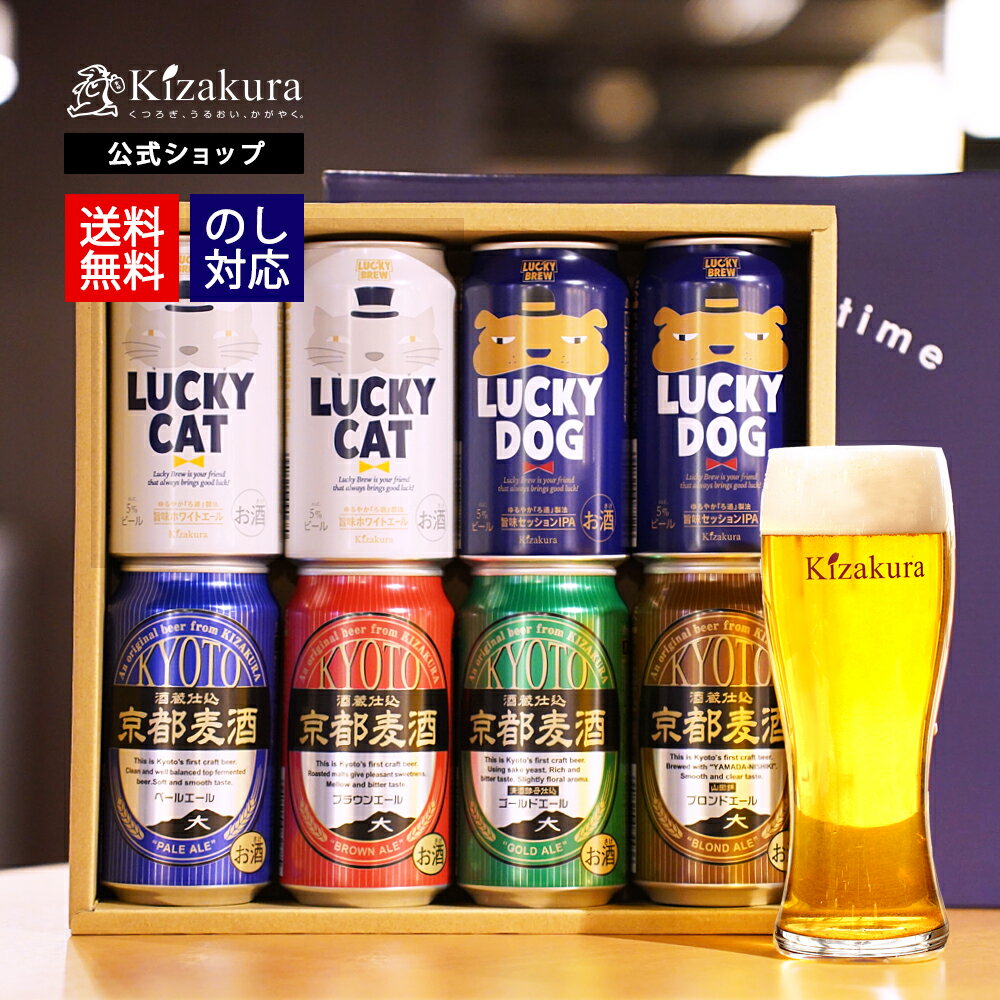 【P3倍】 父の日 早割 あす楽 送料無料 黄桜公式 バラエティービール8缶セット 350ml 8本 ビール ギフト クラフトビール 地ビール 飲み比べ セット ご当地ビール 缶ビール お酒 詰め合わせ 誕生日 プレゼント 内祝い 出産内祝い 2024 お中元