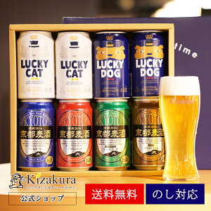 【ポイント3倍】 あす楽 送料無料 黄桜公式 バラエティービール8缶セット 350ml 8本 ビール ギフト クラフトビール 地ビール 飲み比べ セット ご当地ビール 缶ビール お酒 詰め合わせ 誕生日 プレゼント 内祝い 出産内祝い 女性 母の日 2024