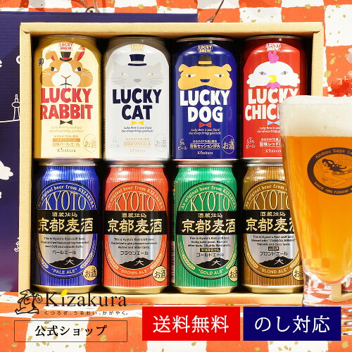 【黄桜公式】2023年の干支ビールも！8種8缶飲み比べセット！ 送料無料...