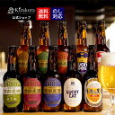 【送料無料】黄桜 選べるビール8本セット 330ml×8本 地ビール 飲み比べ クラフトビール 詰め合わせ
