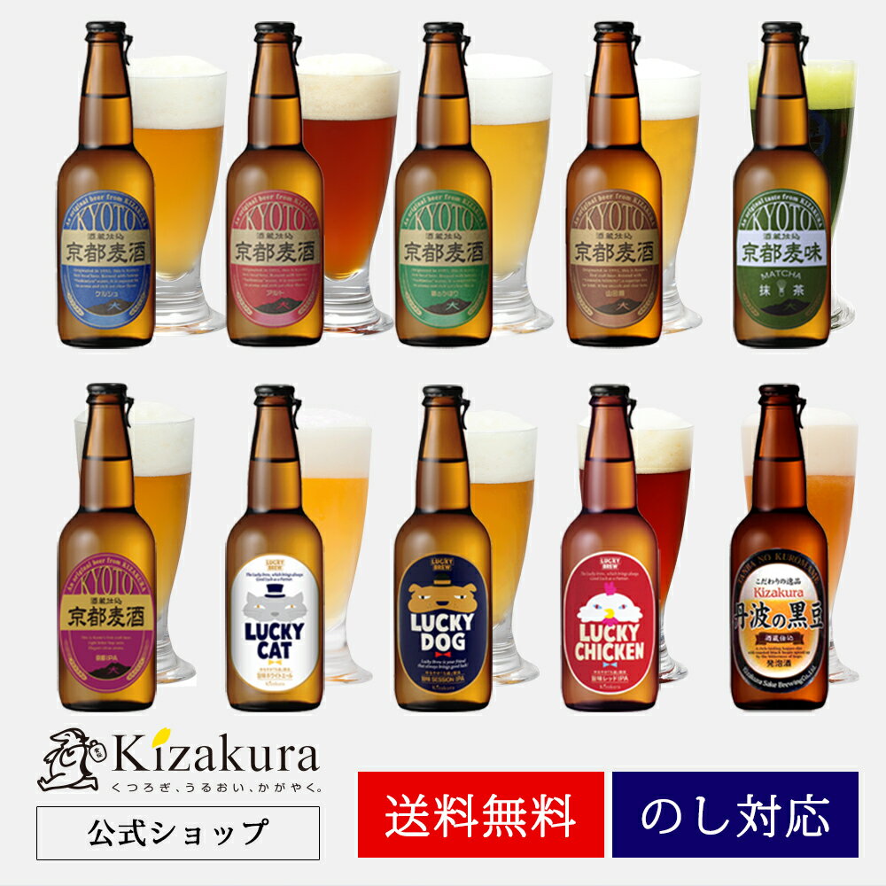 【ポイント10倍】【あす楽 送料無料】 クラフトビール 黄桜 選べるビール 6本セット 330ml×6本 飲み比べセット ビール セット 詰め合わせ ギフト 誕生日 プレゼント ご当地ビール 地ビール 瓶ビール 内祝い 出産内祝い お祝い