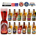 クラフトビール 黄桜公式 選べる ビール 6本 セット 330ml 送料無料 詰め合わせ 飲み比べ 誕生日 プレゼント ランキング ギフト 地ビール ご当地ビー...