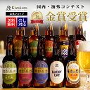 ビール ギフト クラフトビール 送料無料 黄桜公式 選べるビール 8本 セット 330ml 詰め合わせ 飲み比べ 飲み比べセット 誕生日 プレゼント 地ビール ...