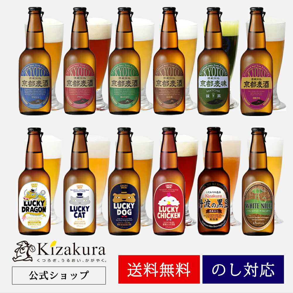 【ポイント3倍】【あす楽 送料無料】 クラフトビール 黄桜 選べるビール 6本セット 330ml×6本 飲み比べセット ビール セット 詰め合わせ ギフト 誕生日 プレゼント ご当地ビール 地ビール 瓶ビール 内祝い 出産内祝い お祝い バレンタイン