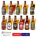 ビール ギフト クラフトビール あす楽 送料無料 黄桜公式 選べるビール 6本 セット 330ml 詰め合わせ 飲み比べ 飲み比べセット 誕生日 プレゼント 地ビール ご当地ビール 瓶ビール 内祝い 出産内祝い 結婚内祝い お祝い 女性 母の日 2024 父の日