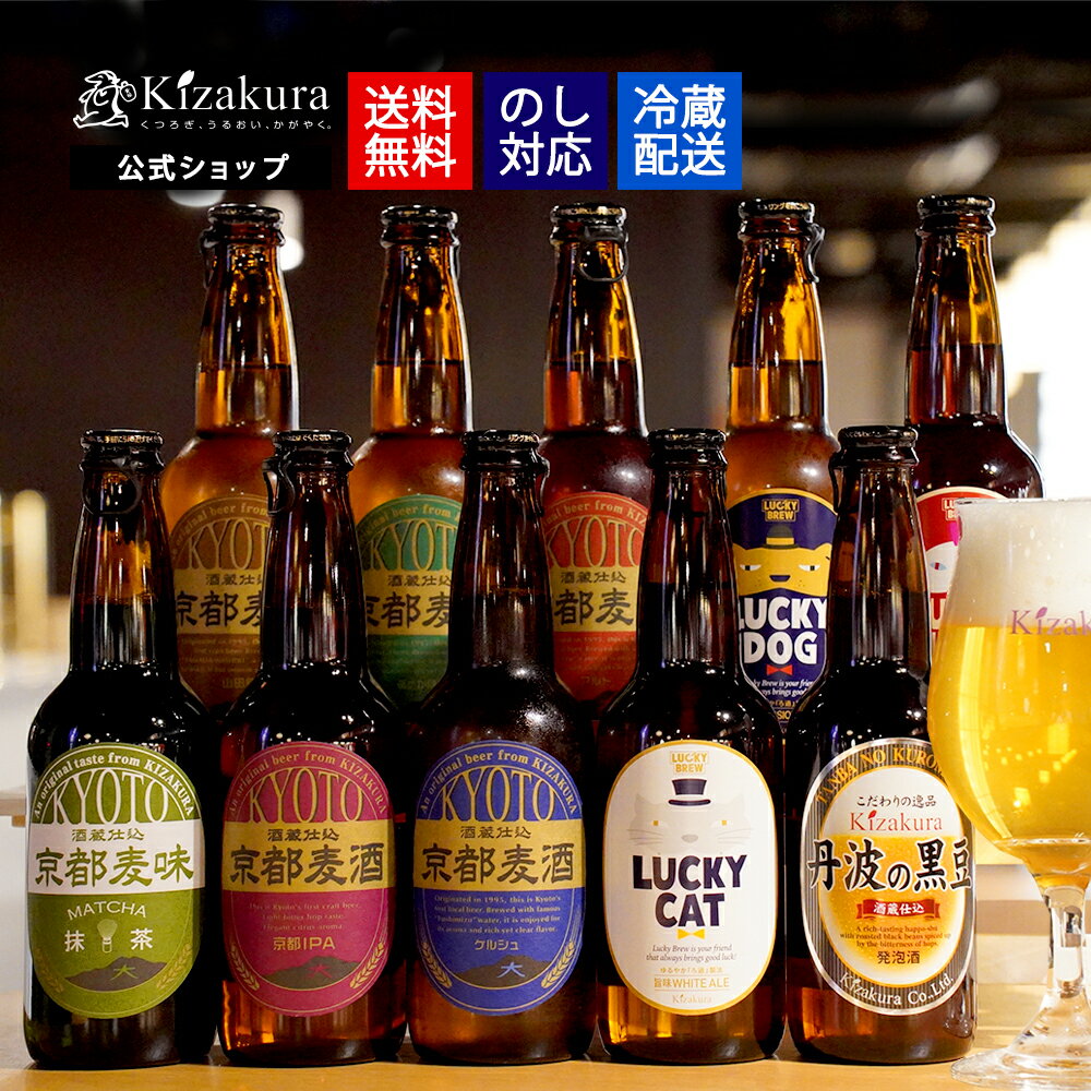 ビール ギフト クラフトビール 送料無料 黄桜公式 選べるビール 8本 セット 330ml 詰め合わせ 飲み比べ 飲み比べセット 誕生日 プレゼント 地ビール ご当地ビール 瓶ビール 内祝い 出産内祝い お祝い