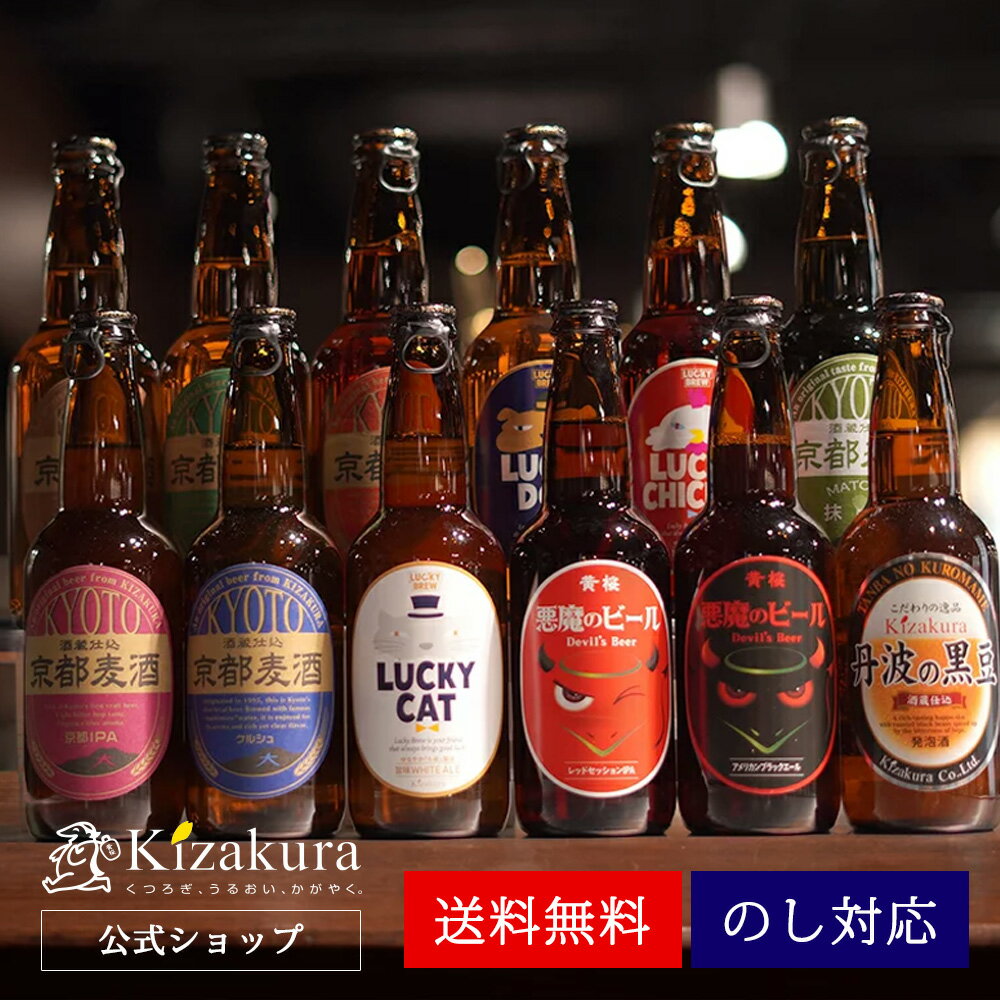 【ポイント10倍】【あす楽 送料無料】 クラフトビール 黄桜 選べるビール 8本セット 330ml×8本 飲み比べセット ビール 詰め合わせ ギフト 誕生日 プレゼント 地ビール ご当地ビール 瓶ビール 内祝い 出産内祝い 結婚内祝い お祝い お歳暮 御歳暮 クリスマス