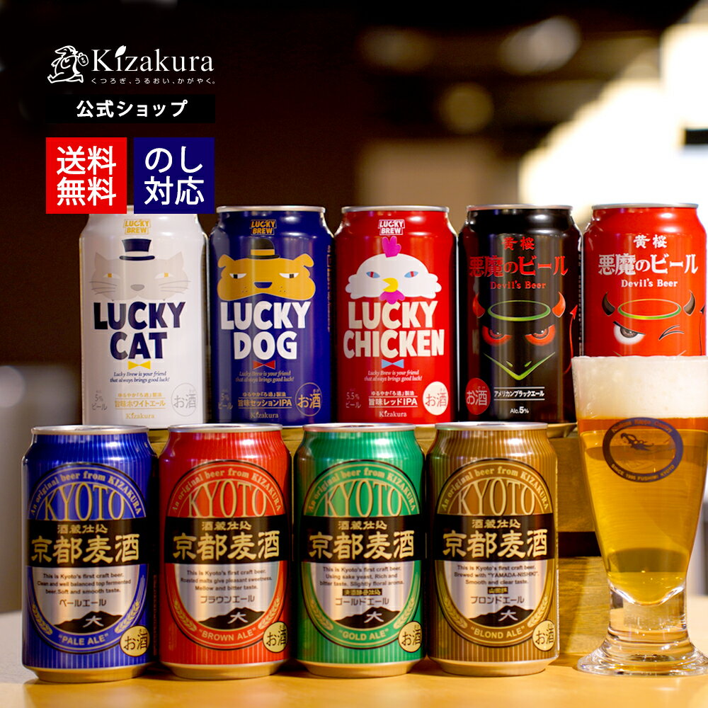 【P5倍】 母の日 まだ間に合う 地域限定5/11正午〆切 ビール ギフト クラフトビール 送料無料 黄桜公式 選べる缶ビール 6本 セット 350ml 詰め合わせ 飲み比べ 飲み比べセット 誕生日 プレゼント 地ビール ご当地ビール 瓶ビール 内祝い 出産内祝い お祝い 女性 父の日 2024