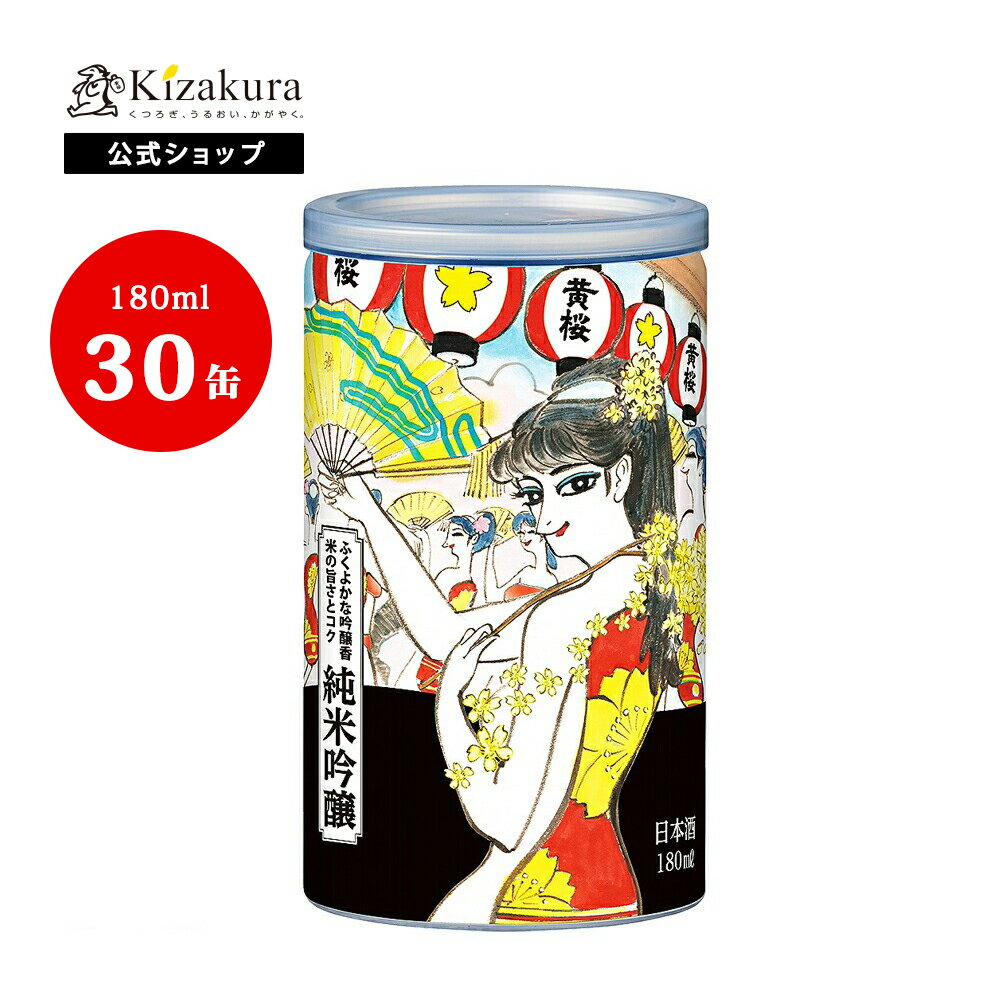 【P3倍】 父の日 早割 日本酒 黄桜公式 かっぱ缶 180ml 30本 純米吟醸酒 ギフト 贈り物 贈答 清酒 お酒 誕生日 プレゼント 地酒 2024 お中元